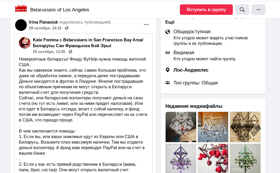 Kate Fomina доверенное лицо BySol и BY_help в США