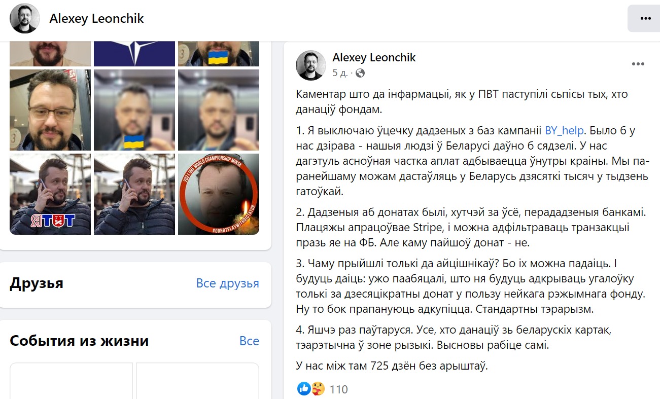 Оправдание BY_help за слив донаторов